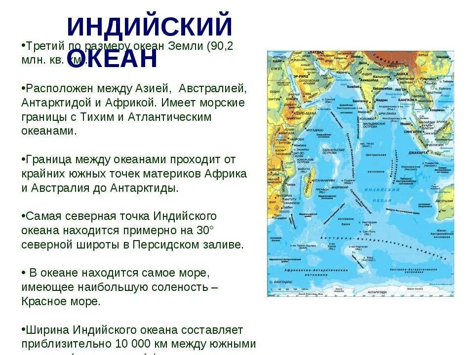 Индийский океан омывает море. Моря индийского океана. Границы индийского океана. Моря индийского океана на карте. Моря и проливы индийского океана.