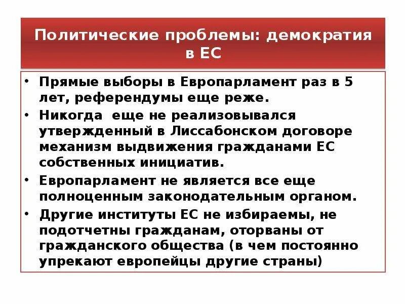 Проблемы демократического общества. Проблемы современной демократии. Демократическая проблема. Суть Демократической проблемы. Ошибка демократического выбора.