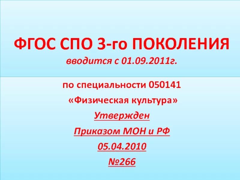 Ооо 2 класс. ФГОС. ФГОС третьего поколения. ФГОС 3 поколения СПО. Внедрение ФГОС третьего поколения.