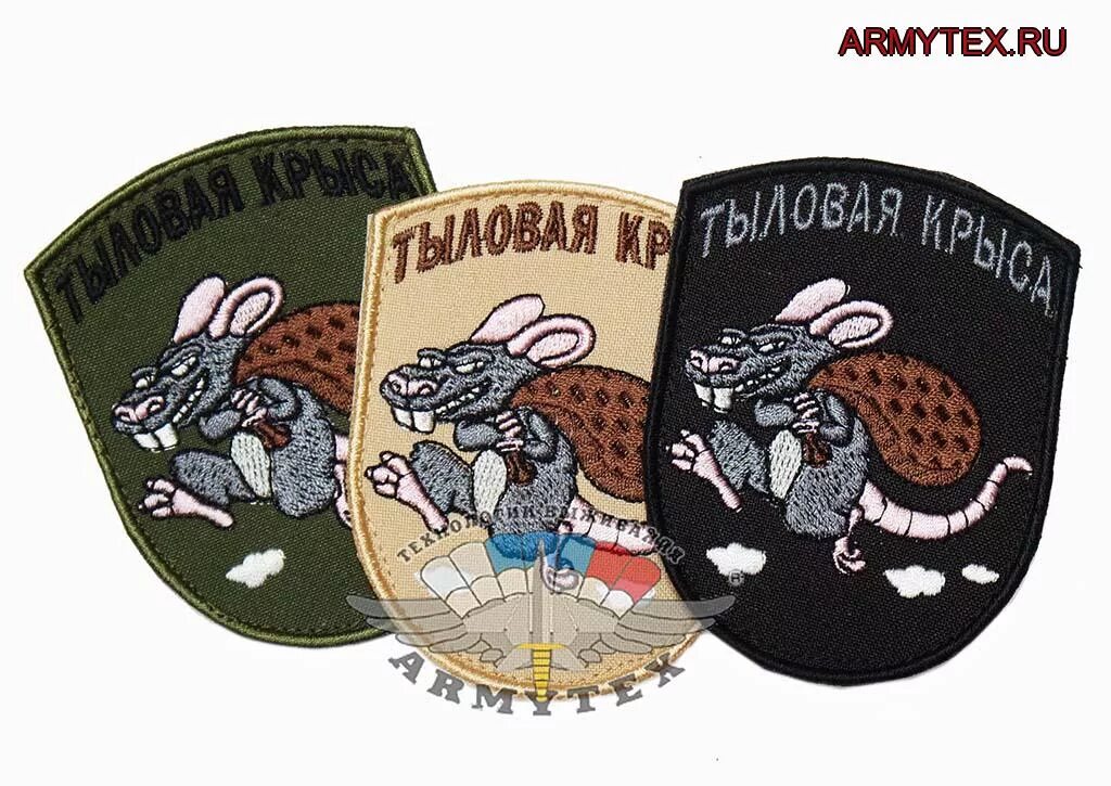 Sever нашивка. патч тыловая крыса. шеврон нашивка летучая мышь. нашивка летучая мышь спецназ. мультфильмы нашего детства альбом под жетоны.