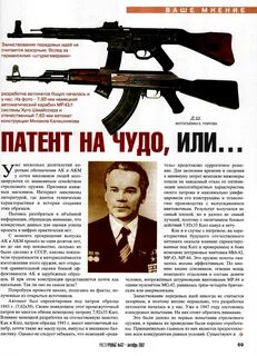 Кто изобрел автомат