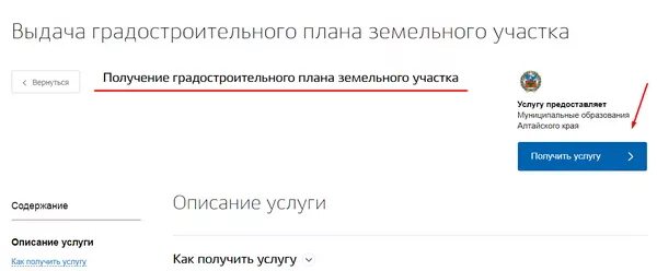 Градостроительный план земельного участка госуслуги. Как получить ГПЗУ через госуслуги. Получить ГПЗУ на земельный участок через госуслуги. Градостроительный план земельного участка на госуслугах.