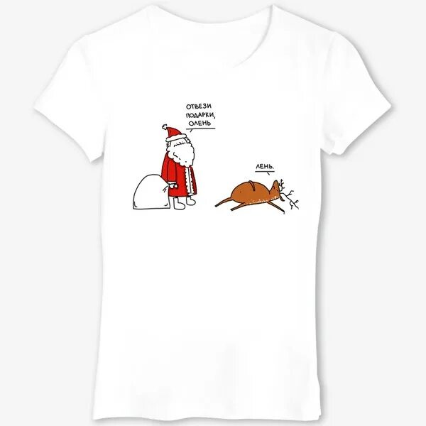 Лень олень. Лень олень. Олень лень рыбак. Я паркуюсь как олень картинки. Олень лентяй.