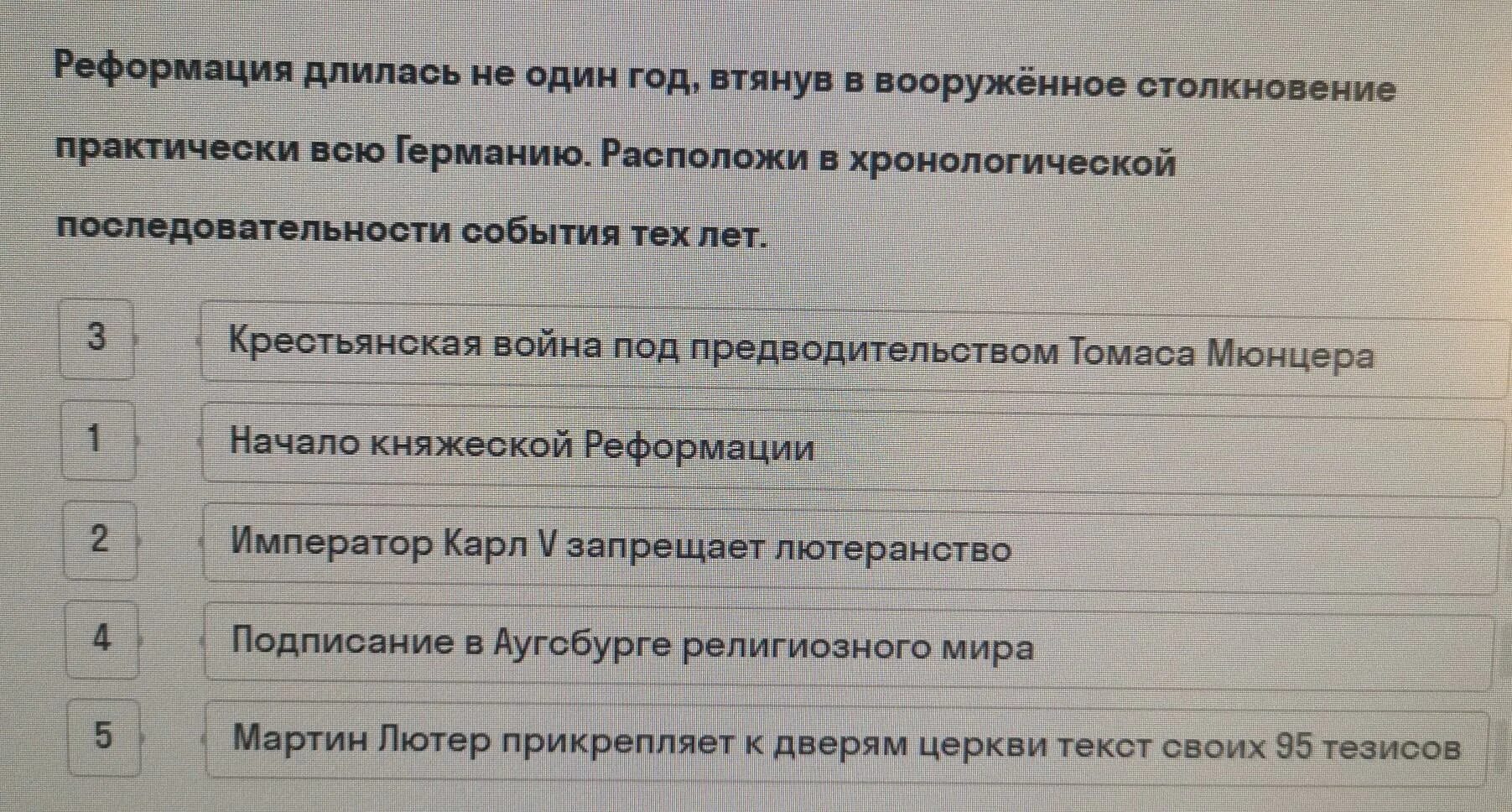 Расположите события крестьянской войны в хронологическом порядке. Крещение Руси последовательность событий. Последовательность событий предшествующая крещение Руси. Восстановите последовательность событий первые русские князья. Бурелом Ветролом средство выразительности какое.