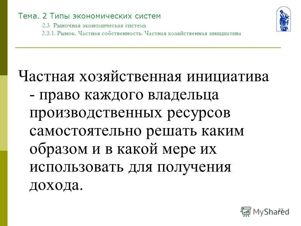 Частная хозяйственная инициатива. Право хозяйственной инициативы. Хозяйственная инициатива примеры. В каких статьях конституция рф. Экономические статьи конституции.