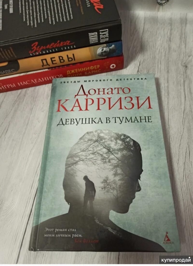 Донато карризи потерянные девушки рима. Карризи новые книги. Потерянные девушки рима донато карризи книга. Донато карризи последняя книга. Донато карризи романы.