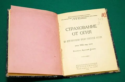 Первого российского страхового