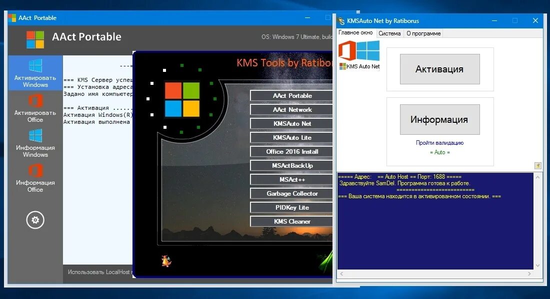 Приложение kms. Kms tools portable by ratiborus. активатор windows 10. kms tools активатор windows 10. активатор офис.