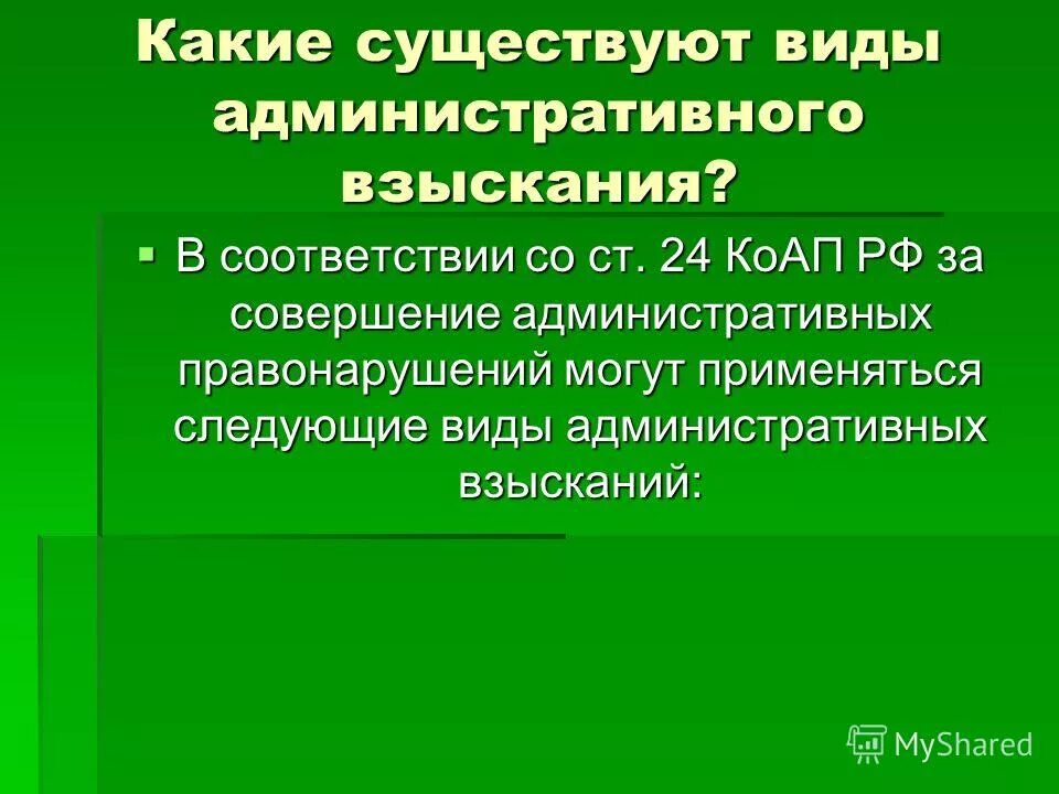 Правила наложения административных наказаний