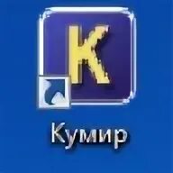 15 кумиров
