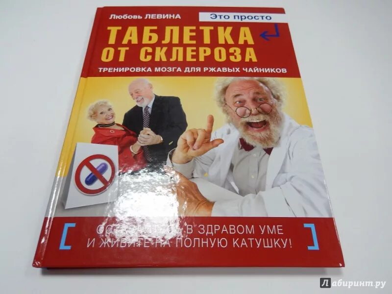 Пей таблетки для памяти. Таблетки от склероза. Таблетки от скоролироза. Таблетки от склероза для памяти. Средство от склероза для Стариков.