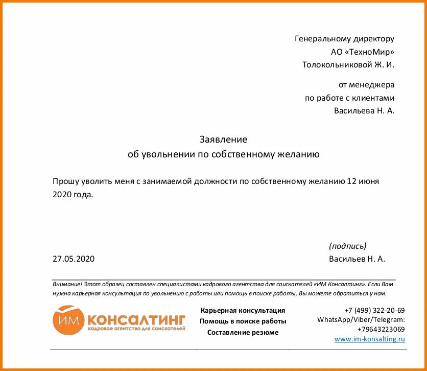 Заявление по собственному желанию. Заявление по собственному образец. Заявление на увольнение. Образец заявления на увольнение.