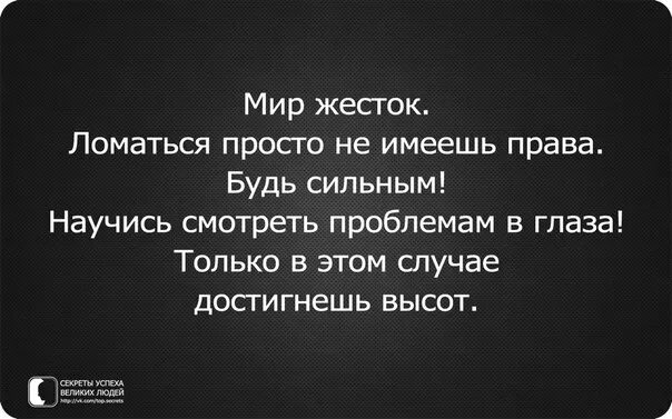 Почему так жесток текст. Жесткие цитаты. Мир жесток цитаты. Грубые высказывания. Жестокие цитаты.