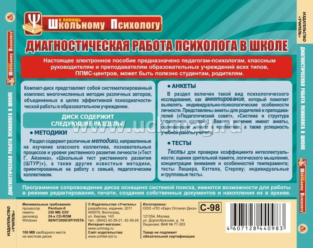 Тест школьного психолога. Диагностическая работа педагога психолога. Диагностическая работа школьного психолога. Диагностическая работа педагога психолога в школе. Диагностические игры психолога в школе.