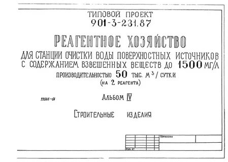 Типовой проект 901