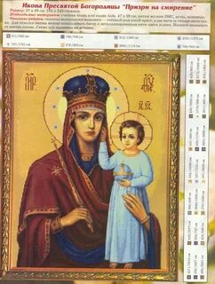 Икона матерь смирения молитва