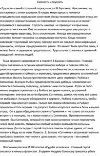 Трусость сочинение егэ