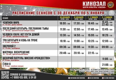 Расписание сеансов русь