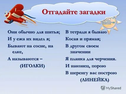 Значение загадок