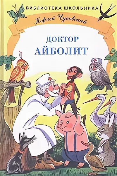 Библиотека айболита