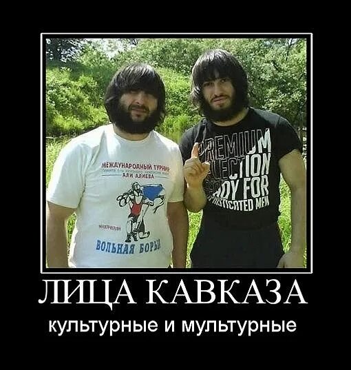 кавказцы юмор. кавказские прикольные картинки. чурка селфи. прикольные кавказцы. кавказец прикол.