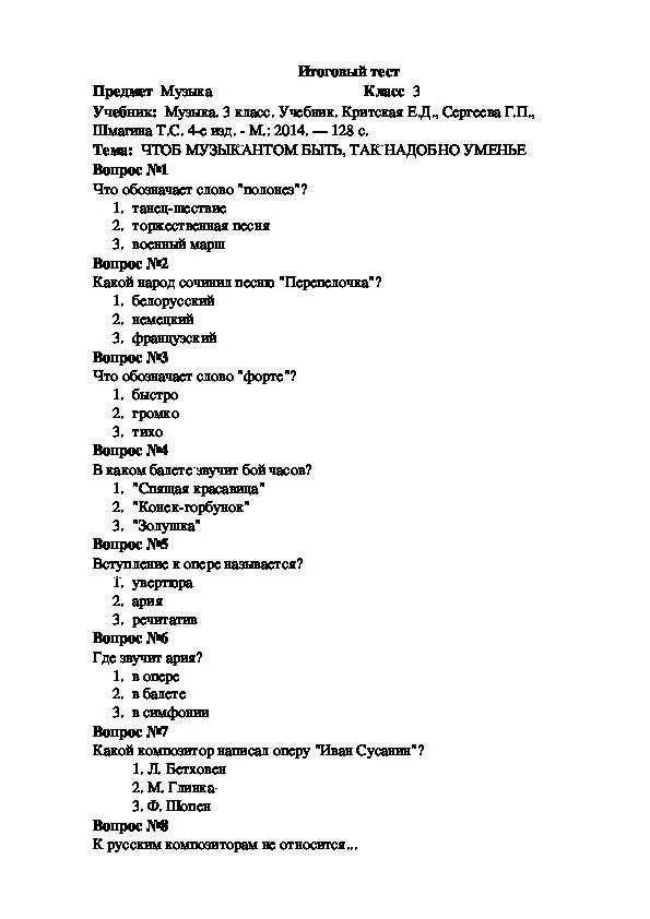 Песни три теста. Контрольная работа по Музыке. Контрольная работа по Музыке 3 класс. Итоговый тест по Музыке 3 класс. Тест по Музыке третий класс.