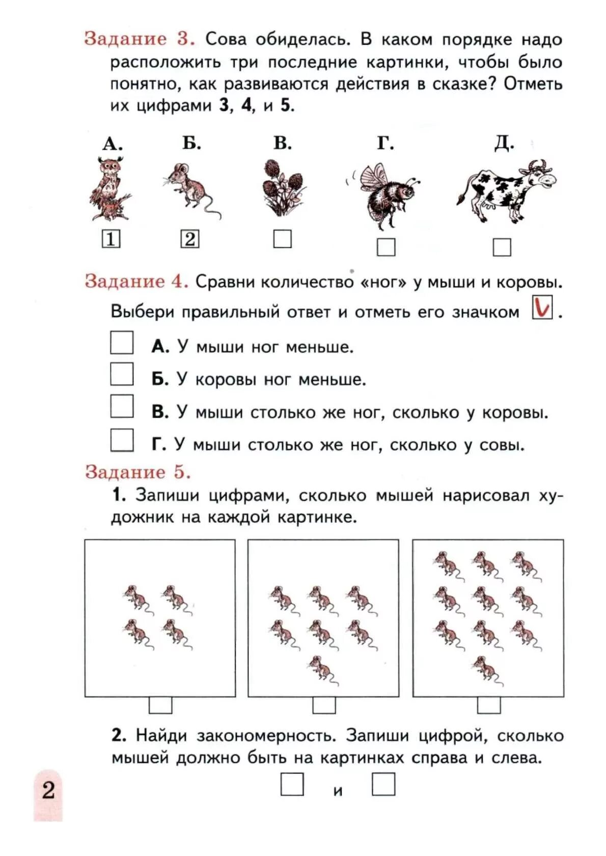 Комплексная работа сова ответы