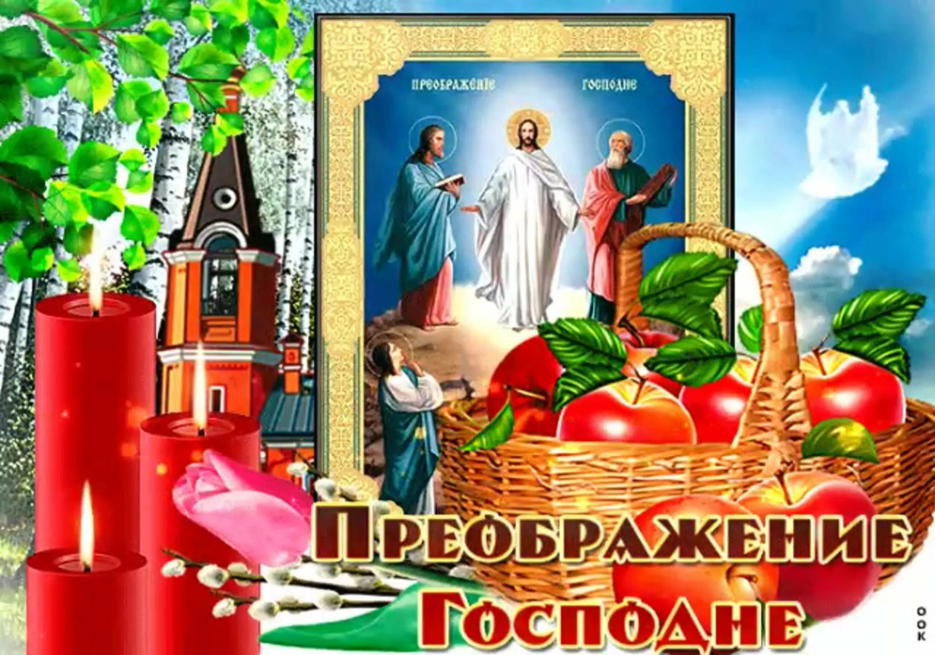 19 преображение господне. 19 августа праздник преображения господня. 19 августа преображение господне икона. со светлым преображением господним. открытки с праздником преображения.