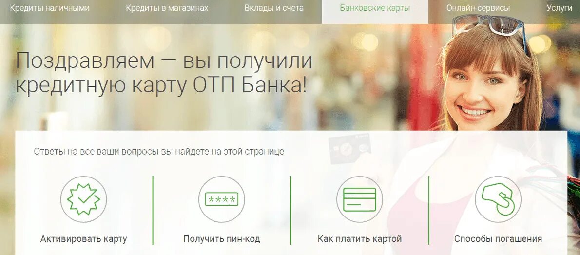 Отп банк оформить карту. Кредитная карта отп. активация кредитной карты отп-банка. кредитные карты в отп банке. активация карты отп банка.