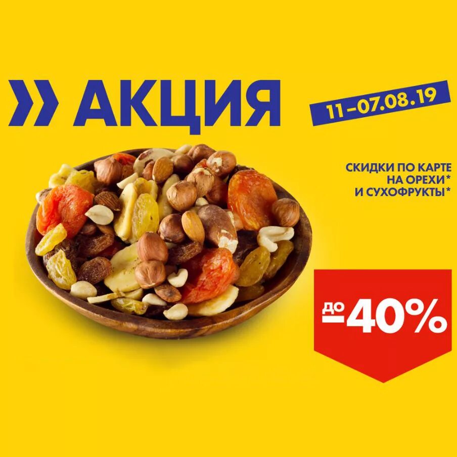 Акции и скидки орехи. Акции и скидки орехи. Акции и скидки орехи. Тараллини machos с сыром, 60г. Орехи акция.