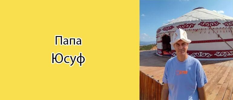 Туркиш пипл и папа Юсуф. Папа Юсуф Туркиш. Юсуф блоггер. Папа Юсуф дзен. Канал папа юсуф