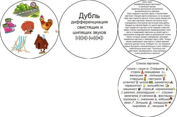 Теремкова автоматизация звука ш. Дифференциация шипящих. Дифференциация шипящих. Дифференциация шипящих и свистящих звуков задания. Дифференциация шипящих и свистящих задания.