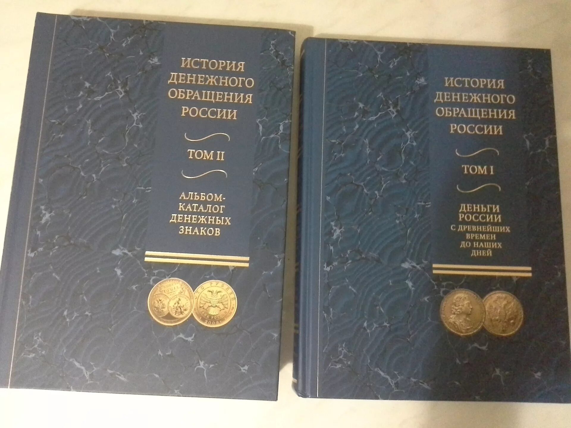История денег книга. История денежного обращения России. История денежного обращения России в 2-х томах. Денежное обращение России книга.