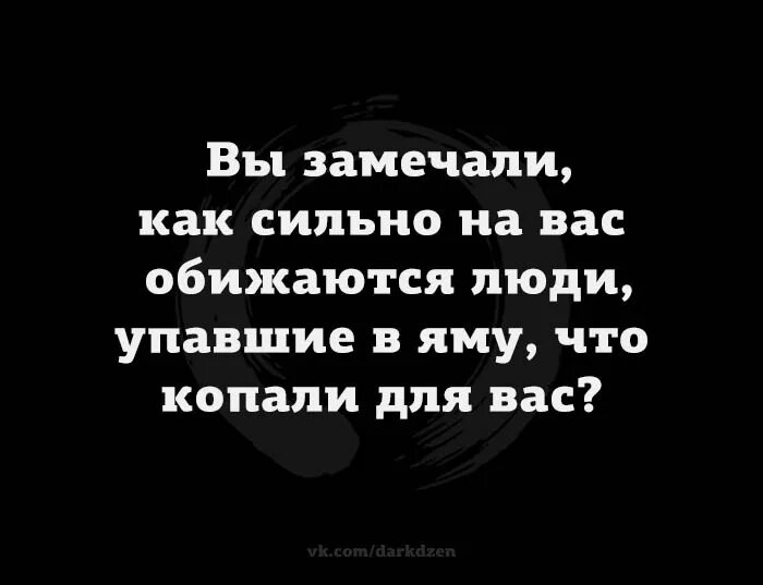 Не копай яму другому. Не Рой другому яму. Кто роет яму. Не копай другому ямы — сам.