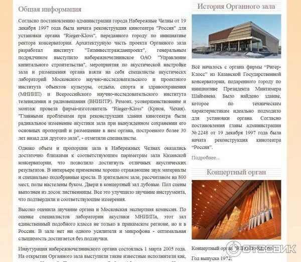 Сайт органного зала набережные челны. Сайт органного зала набережные челны