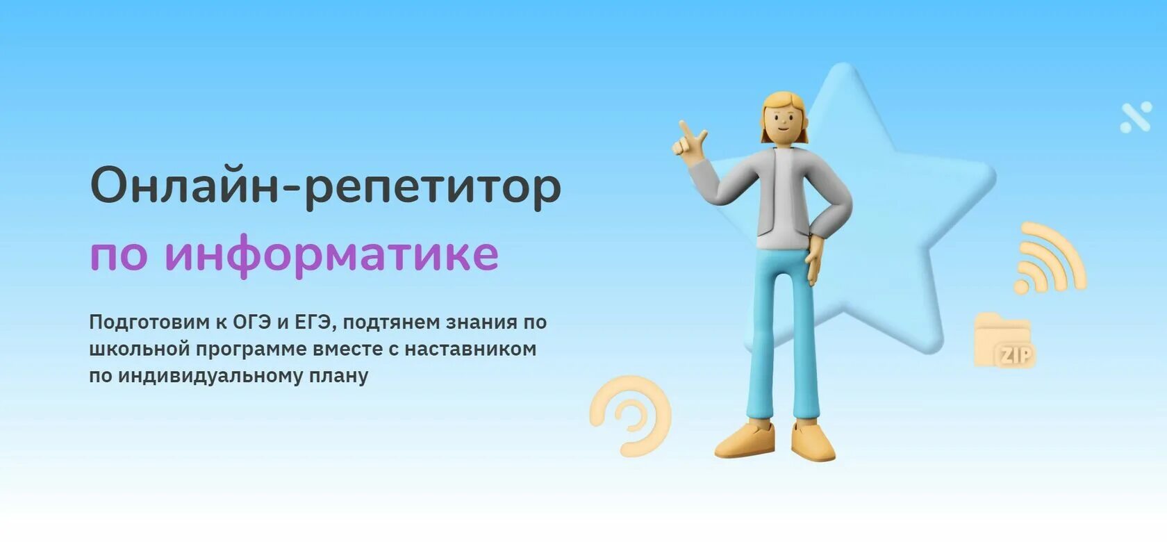 Репетитор по информатике подготовка к егэ. Репетитор Информатика. Репетиторство по информатике. Репетитор по информатике ЕГЭ. Картинки репетитор по информатике.