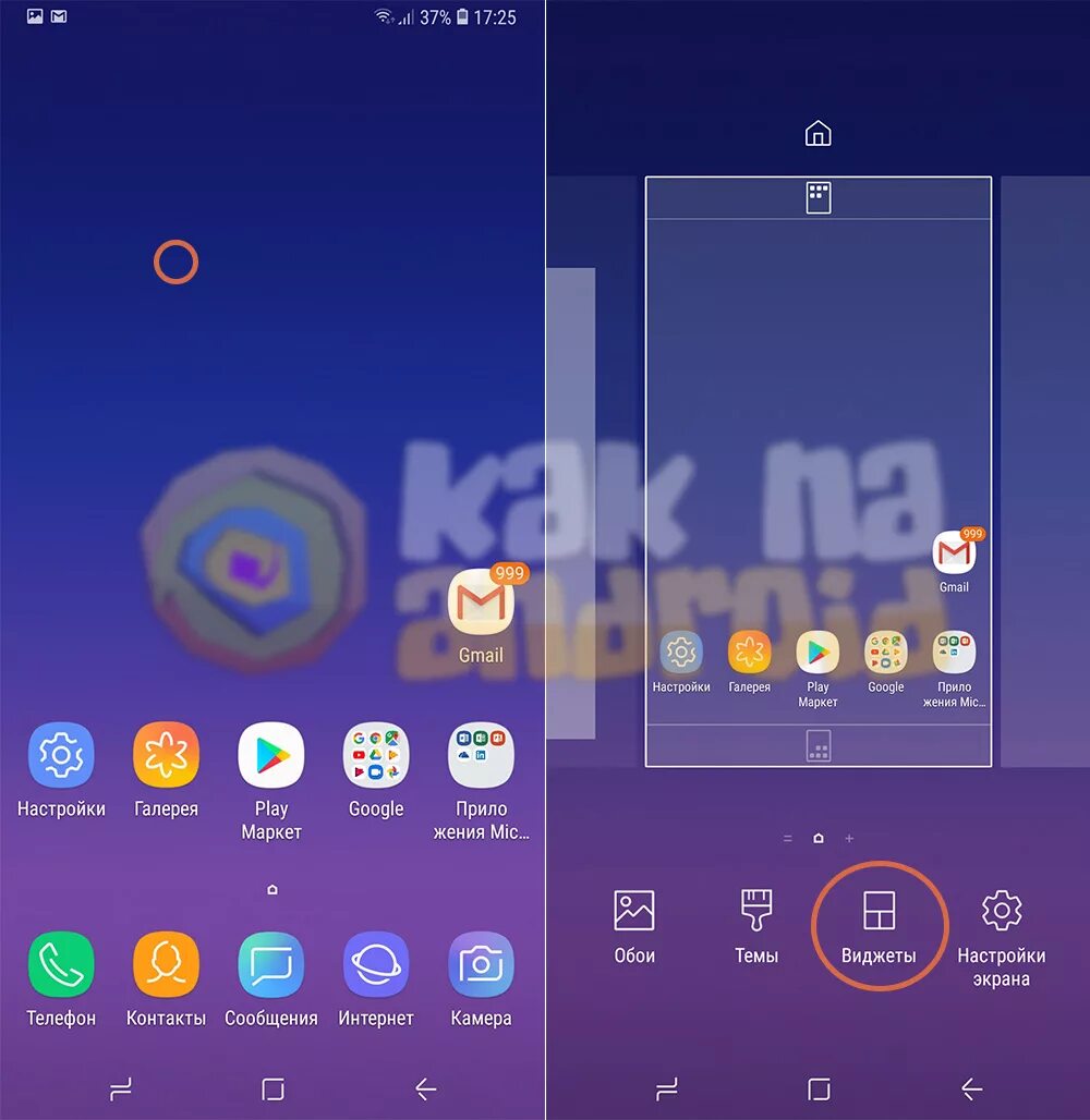 Как сделать виджет на главном экране. Виджеты на самсунг. Добавить Виджет Samsung. Как поставить виджеты на самсунге. Samsung виджеты на экране.