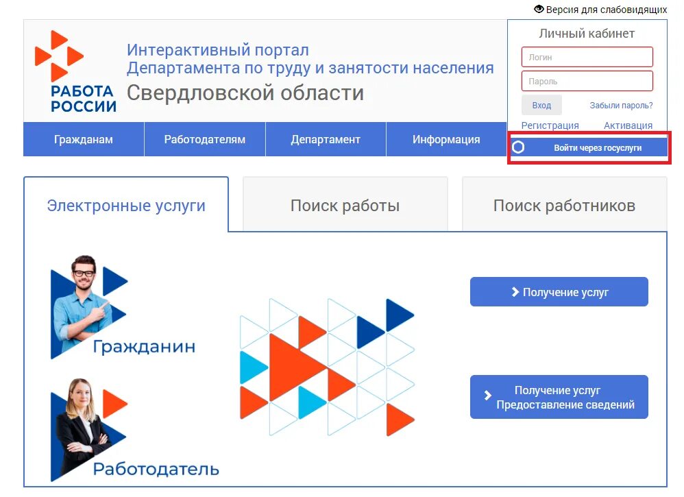 Войти поиск работы