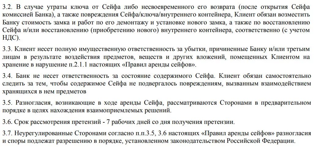 Договор банковской ячейки. Договор аренды банковской ячейки Сбербанк. В случае банкротства банка содержимое банковской ячейки. Акт закладки денег в банковскую ячейку.