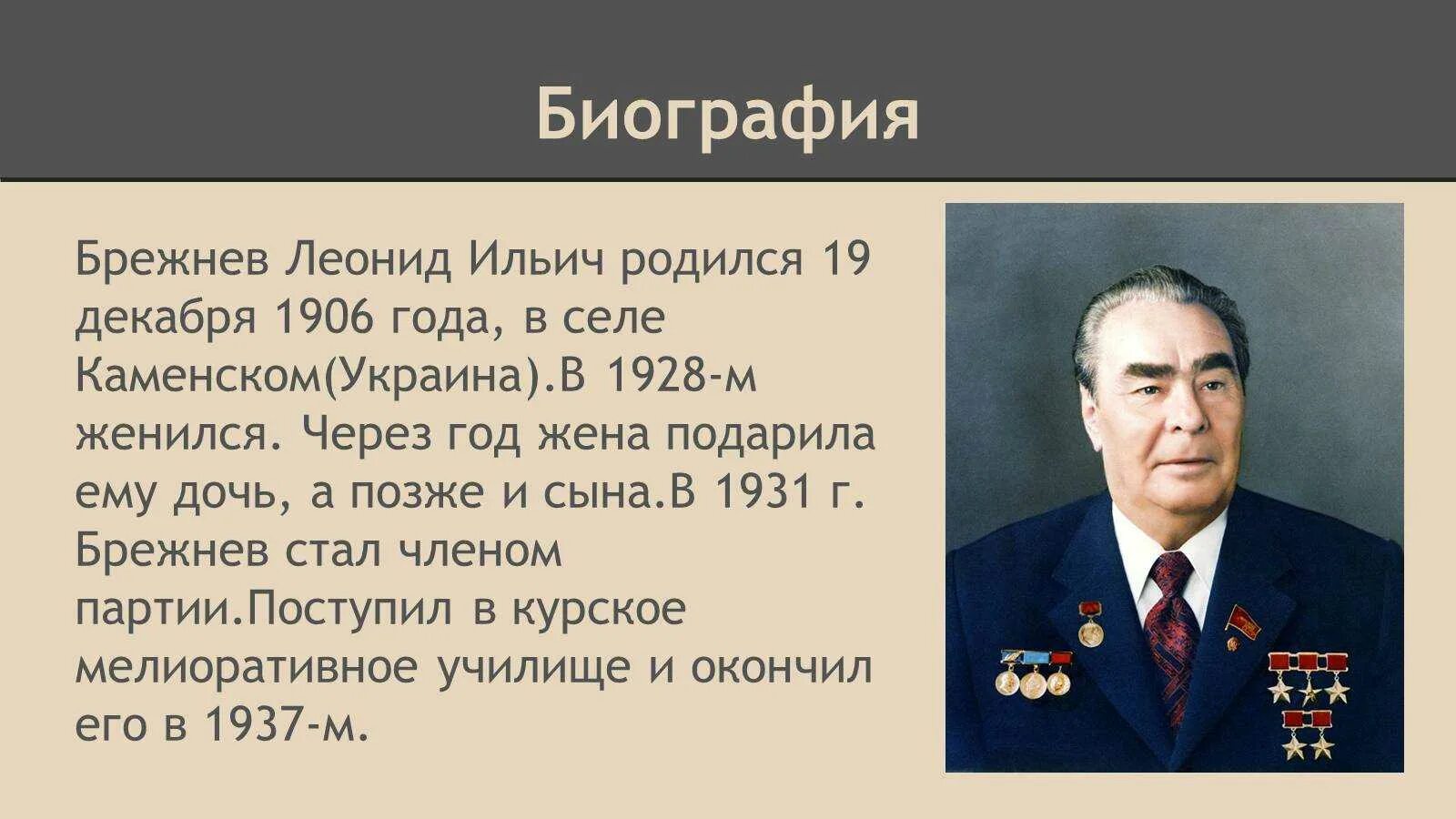 Сколько раз брежнев