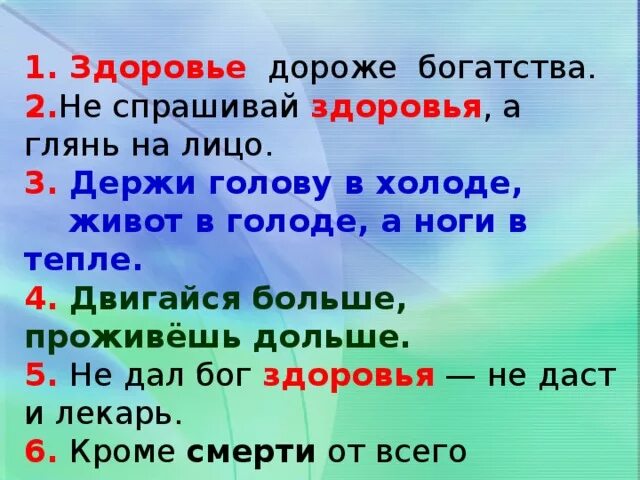 Поговорки о здоровье. Шутки про врачей. Спросить о здоровье. Психическое здоровье памятка. Спросить о здоровье.
