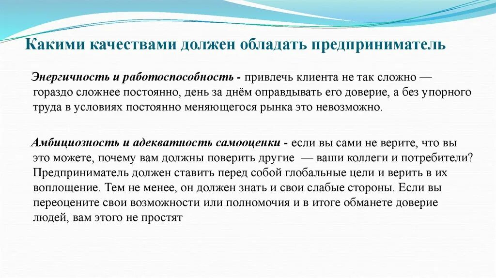 Какими качествами должно обладать определение. Какими качествами должен обладать бизнесмен. Какими качествами должен обладать предприниматель. Какими качествами не должен обладать предприниматель. Какими качествами должен обладать человек.