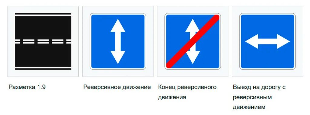 Как работает реверсивное движение. Знак 5.8 реверсивное движение. Реверсионное движение. Что такое реверсивное движение на дороге. Реверсивная полоса движения.