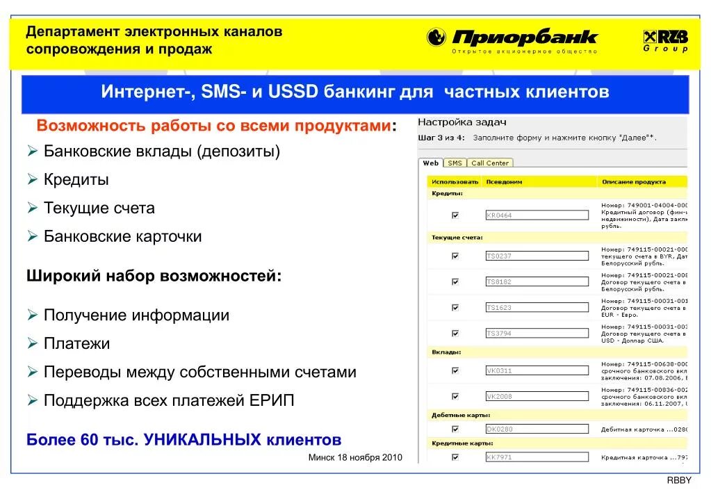 Приорбанк курсы валют. Клиент банк Приорбанка. Транзитный счёт банка что это. Система дистанционного банковского обслуживания. Формы дистанционного банковского обслуживания. Интернет-банкинг.