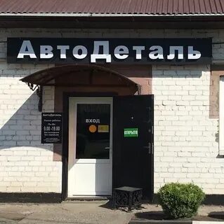 Оскол запчасть