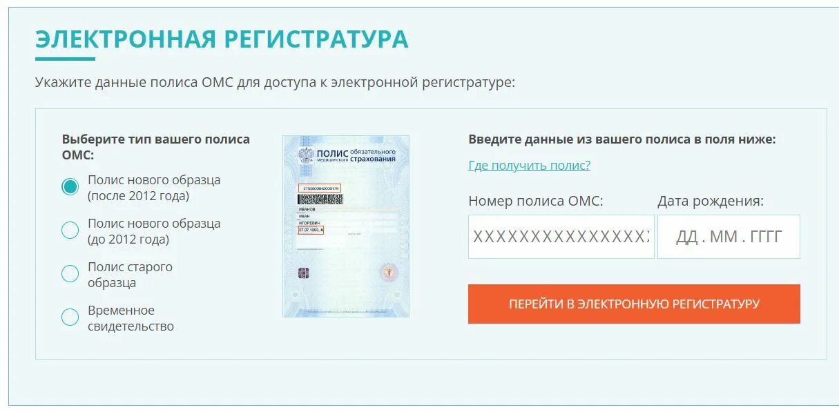 Портал орск запись к врачу