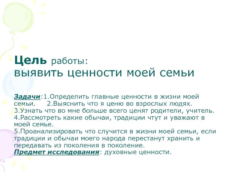 Ценности моей семьи эссе. Сочинение ценности моей семьи. Эссе на тему ценности моей семьи. Сочинение на тему ценности моей семьи. Жизненные ценности сочинение пример из жизненного опыта