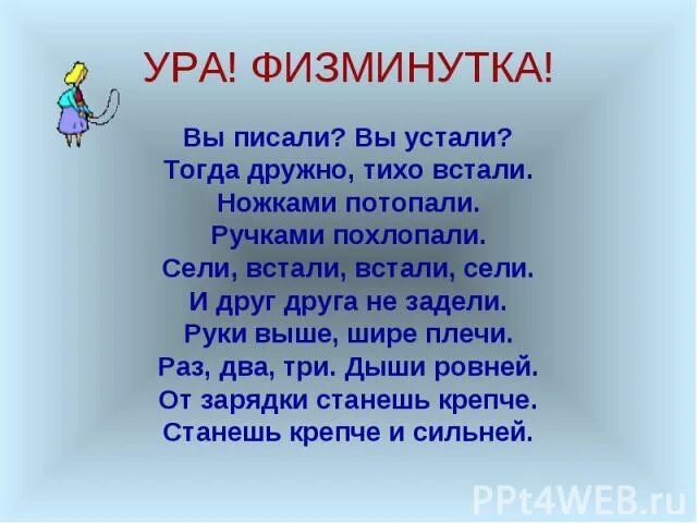 Песня руки шире три. Физкультминутка для дошкольников. Физминутка мы писали. Мы писали мы писали наши пальчики устали физминутка. Физминутка на патриотическую тему.