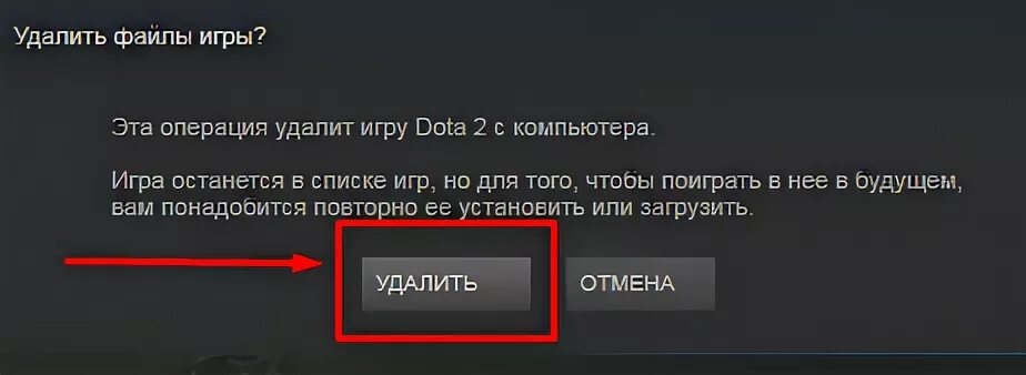 Удали 2 трек. Удаление Dota 2. Удалил доту. Удалить доту 2. Удаление доты 2 скрин.