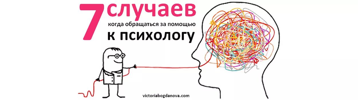 Психолог ничего не делает. Обращайтесь к психологу. Повод обращения к психологу. Обращение к психологу. Призыв обратиться к психологу.